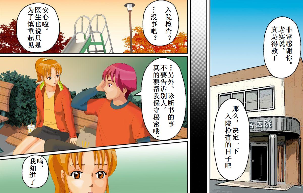 Kyousei Shemale Seiniku Kankin page 7 full