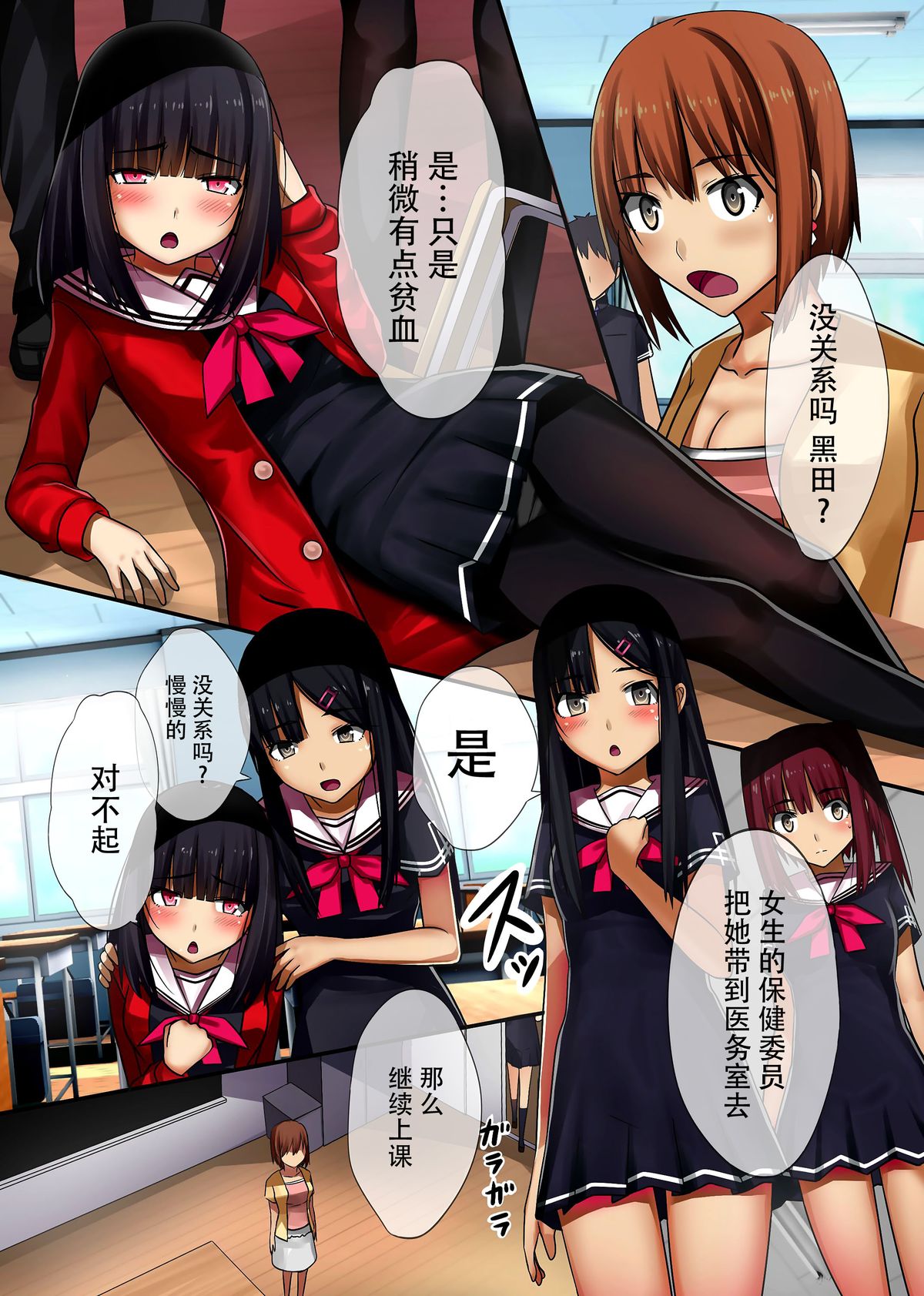 Kyuuketsuki ni yori Inran Rankou Sodom-ka Shita Gakuen page 7 full