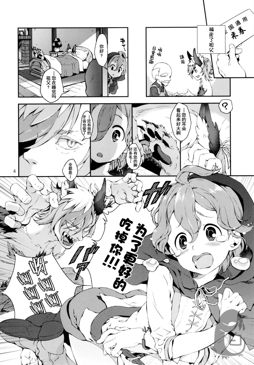 Akazukin-chan to Harapeko Ookami-san page 3 full