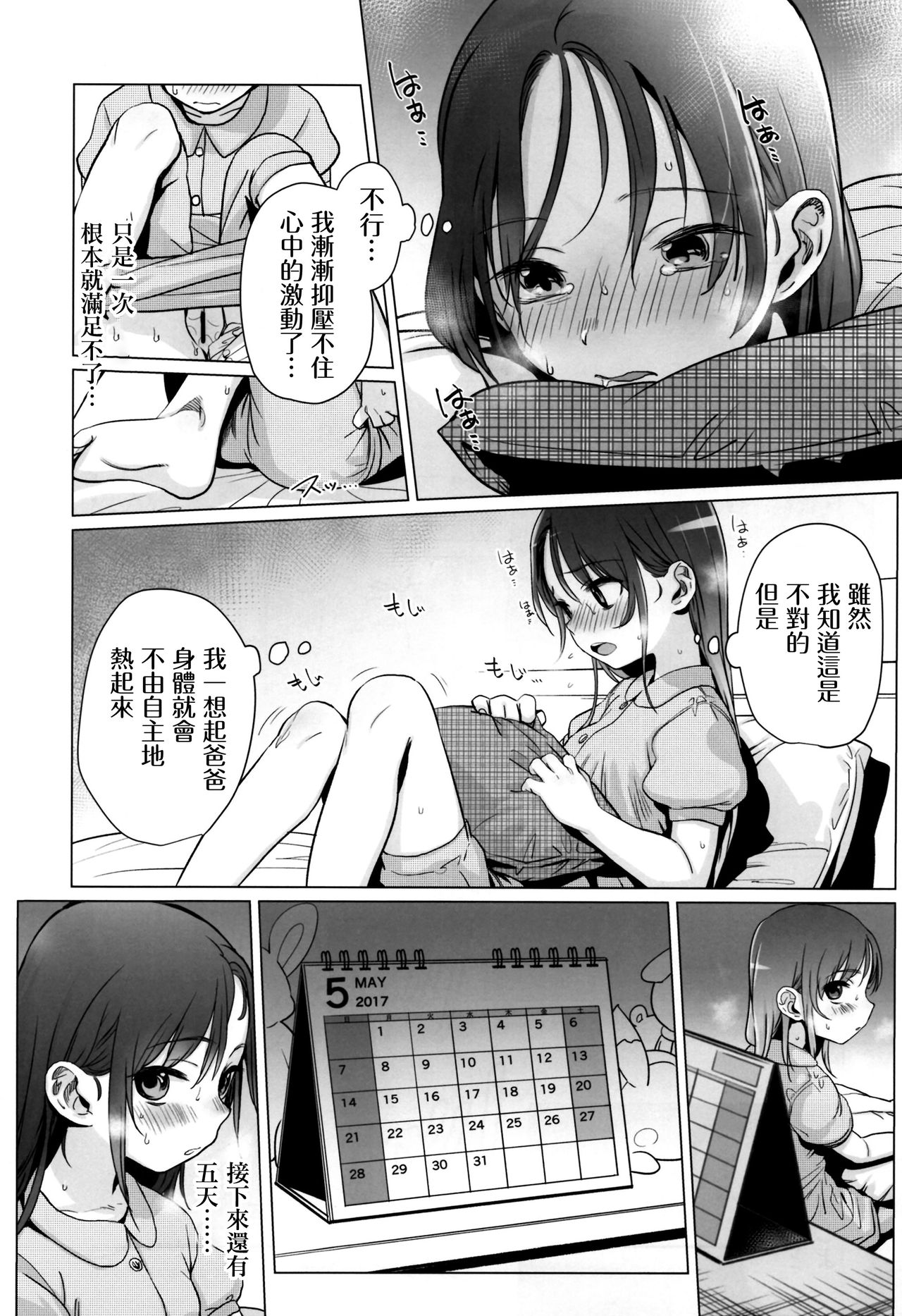 Yappari Papa ga Suki. | 我眞的很愛我爸 page 10 full