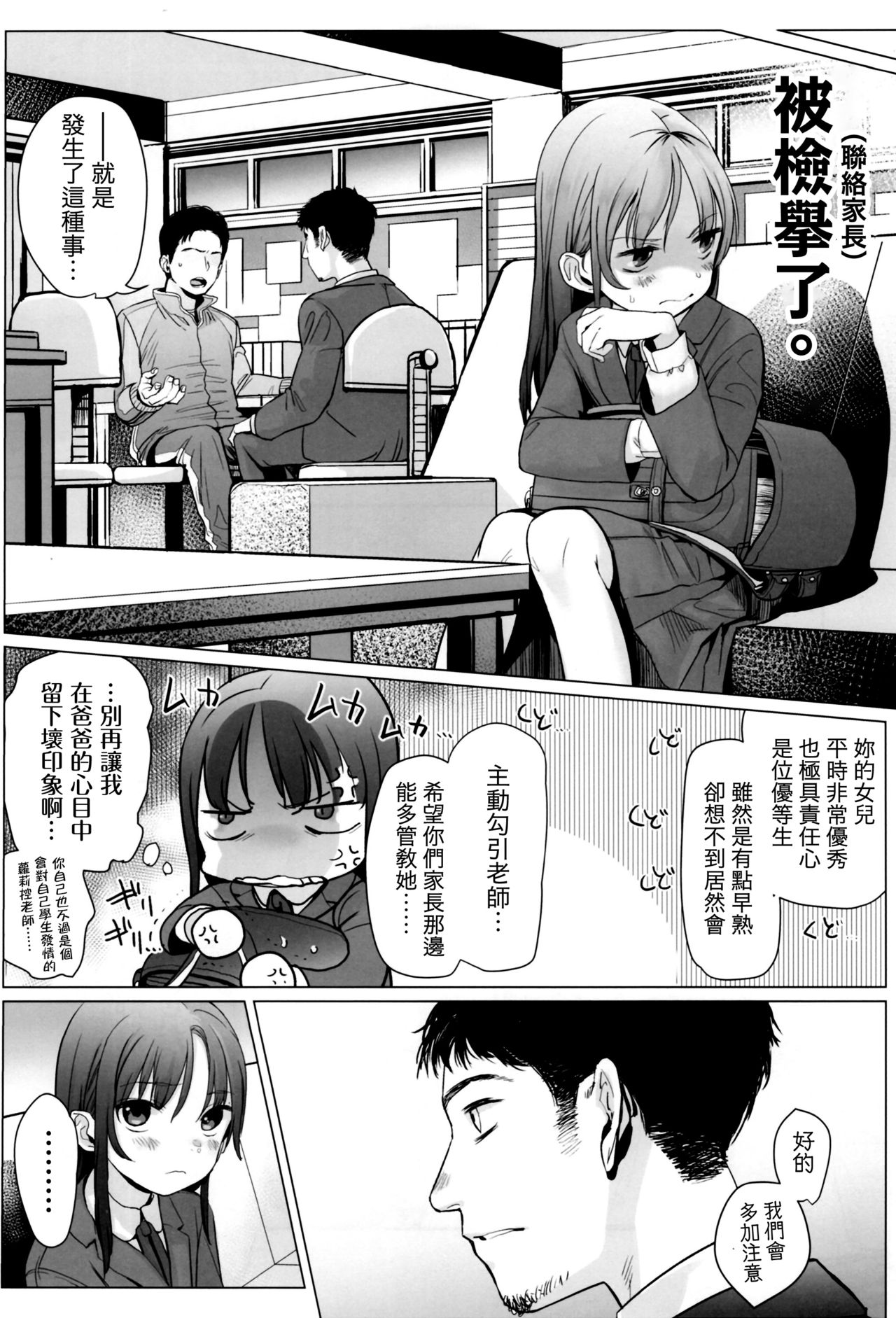 Yappari Papa ga Suki. | 我眞的很愛我爸 page 3 full