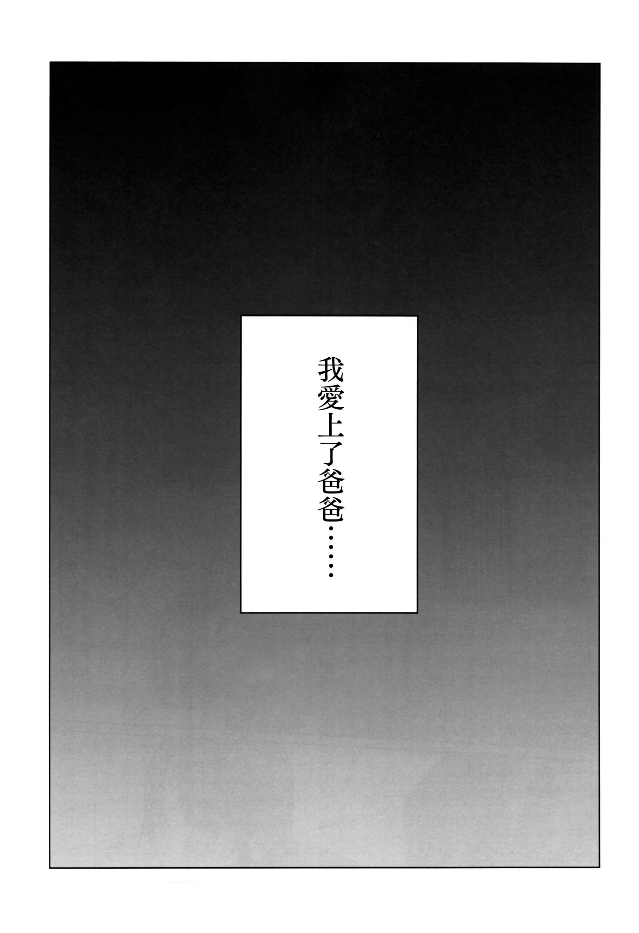 Yappari Papa ga Suki. | 我眞的很愛我爸 page 4 full