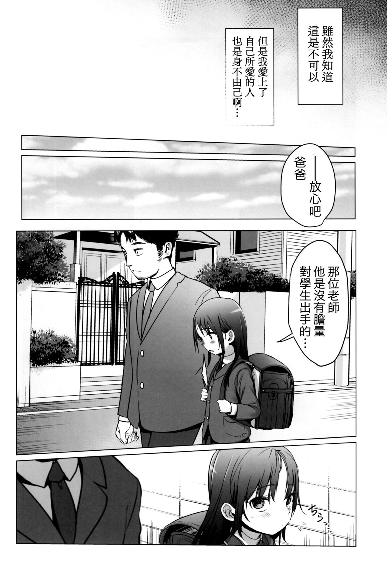 Yappari Papa ga Suki. | 我眞的很愛我爸 page 5 full