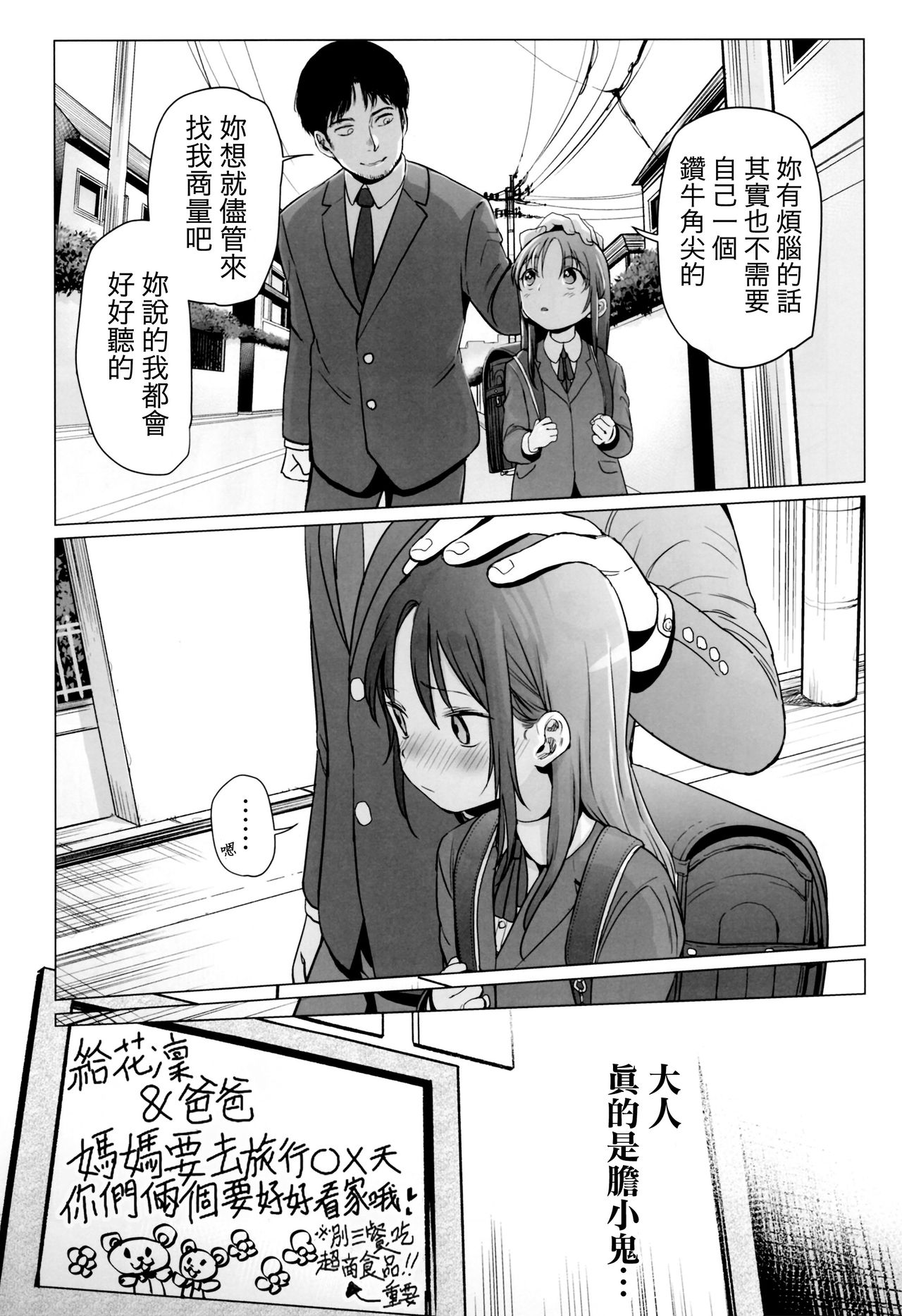 Yappari Papa ga Suki. | 我眞的很愛我爸 page 7 full