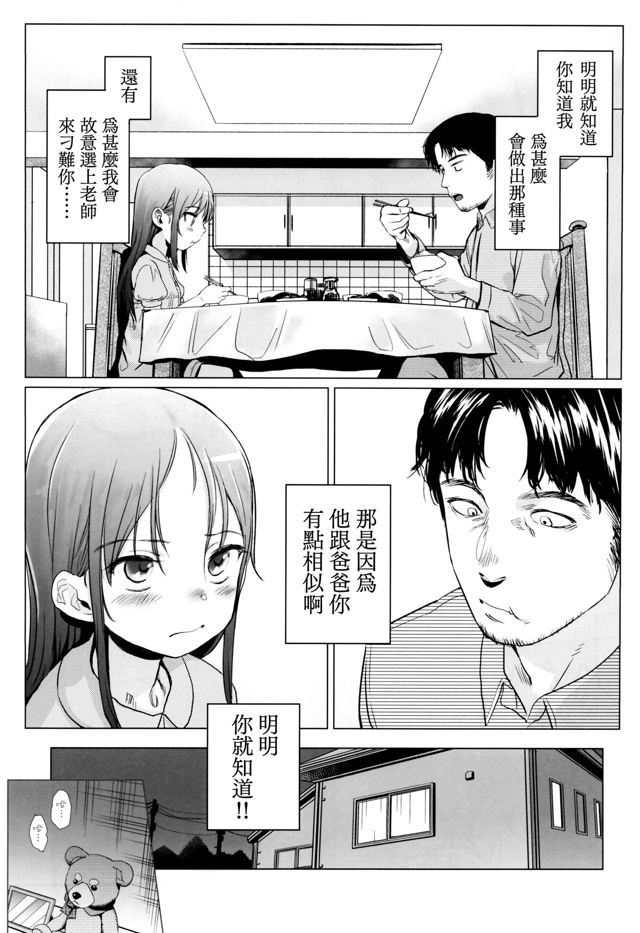 Yappari Papa ga Suki. | 我眞的很愛我爸 page 8 full