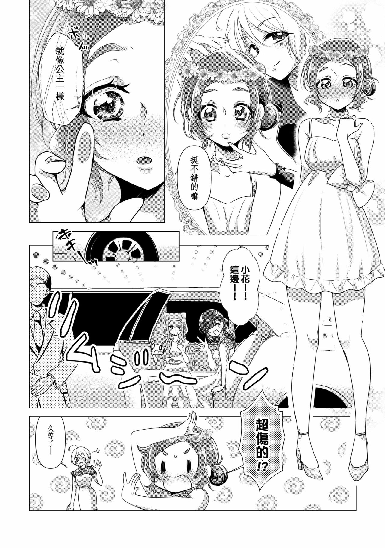 hanakanmuri wo kimi ni page 10 full