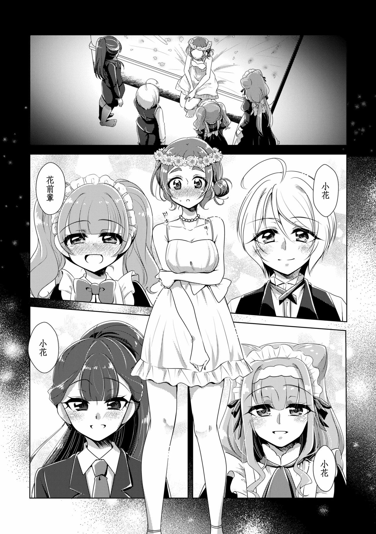 hanakanmuri wo kimi ni page 5 full