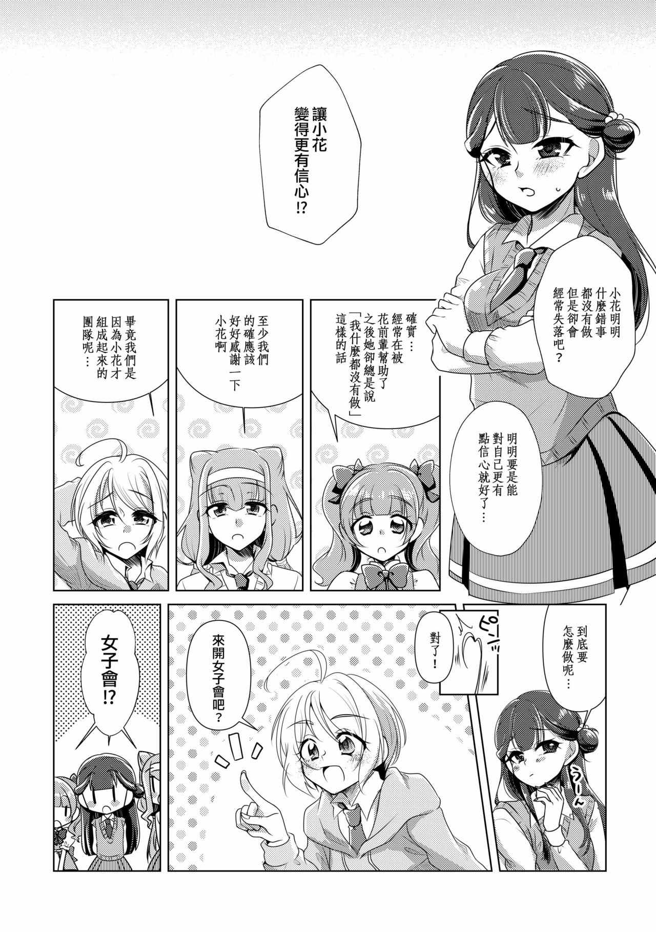 hanakanmuri wo kimi ni page 8 full