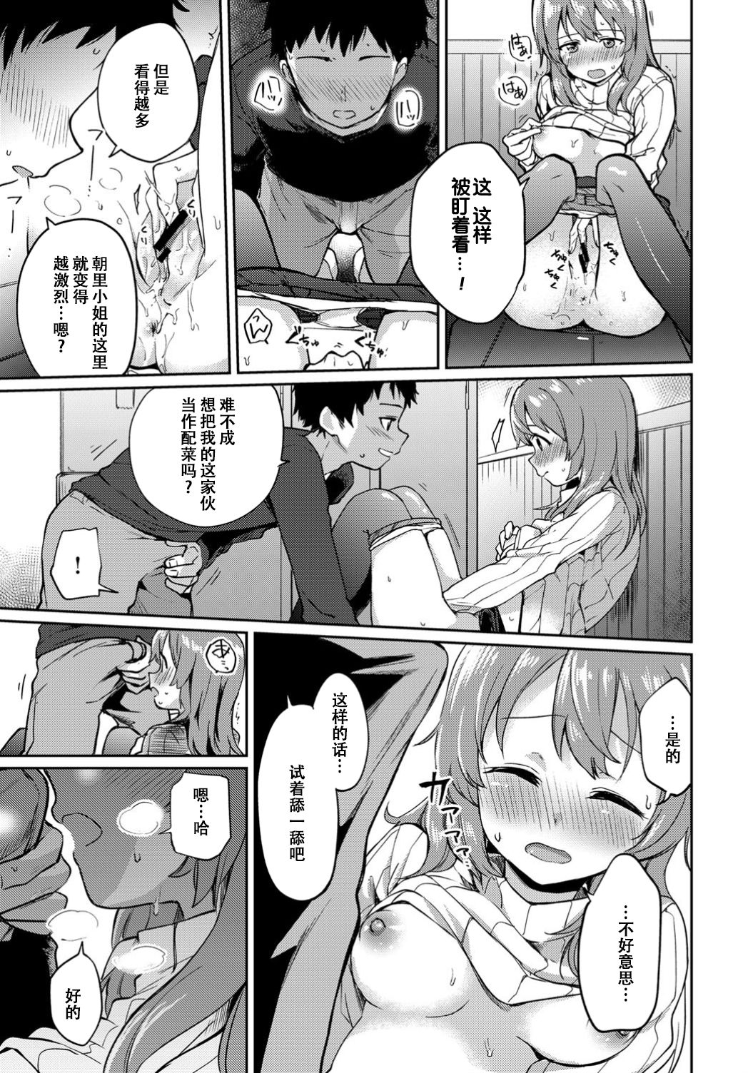 Asazato San wa kotowaranai page 10 full