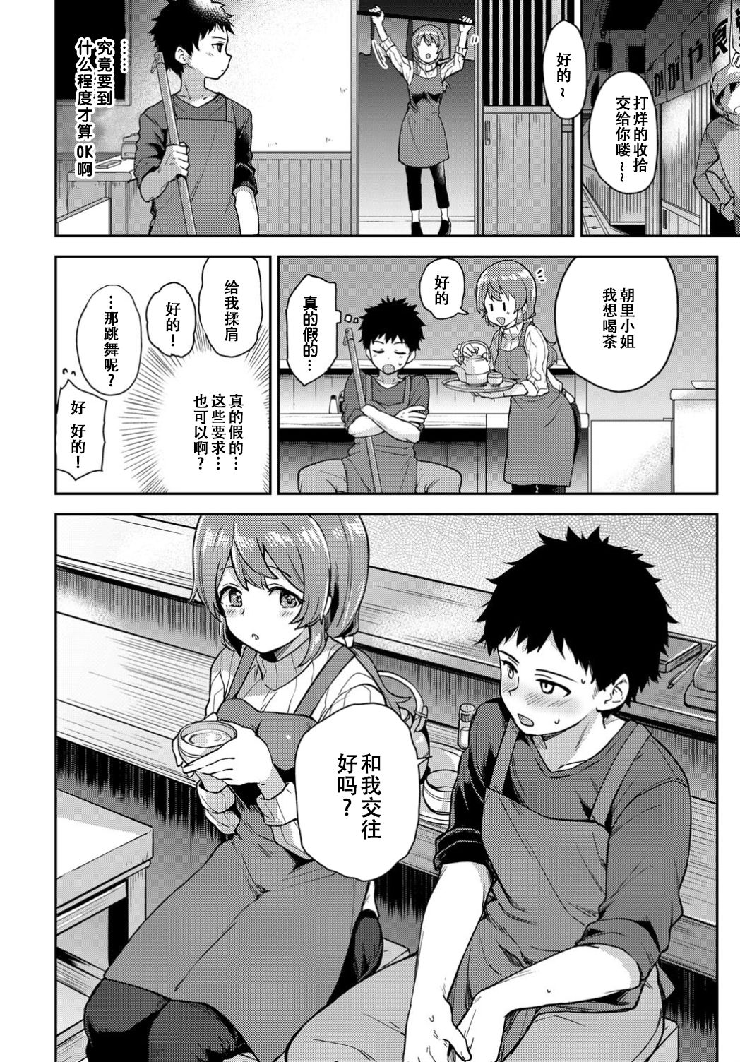 Asazato San wa kotowaranai page 3 full