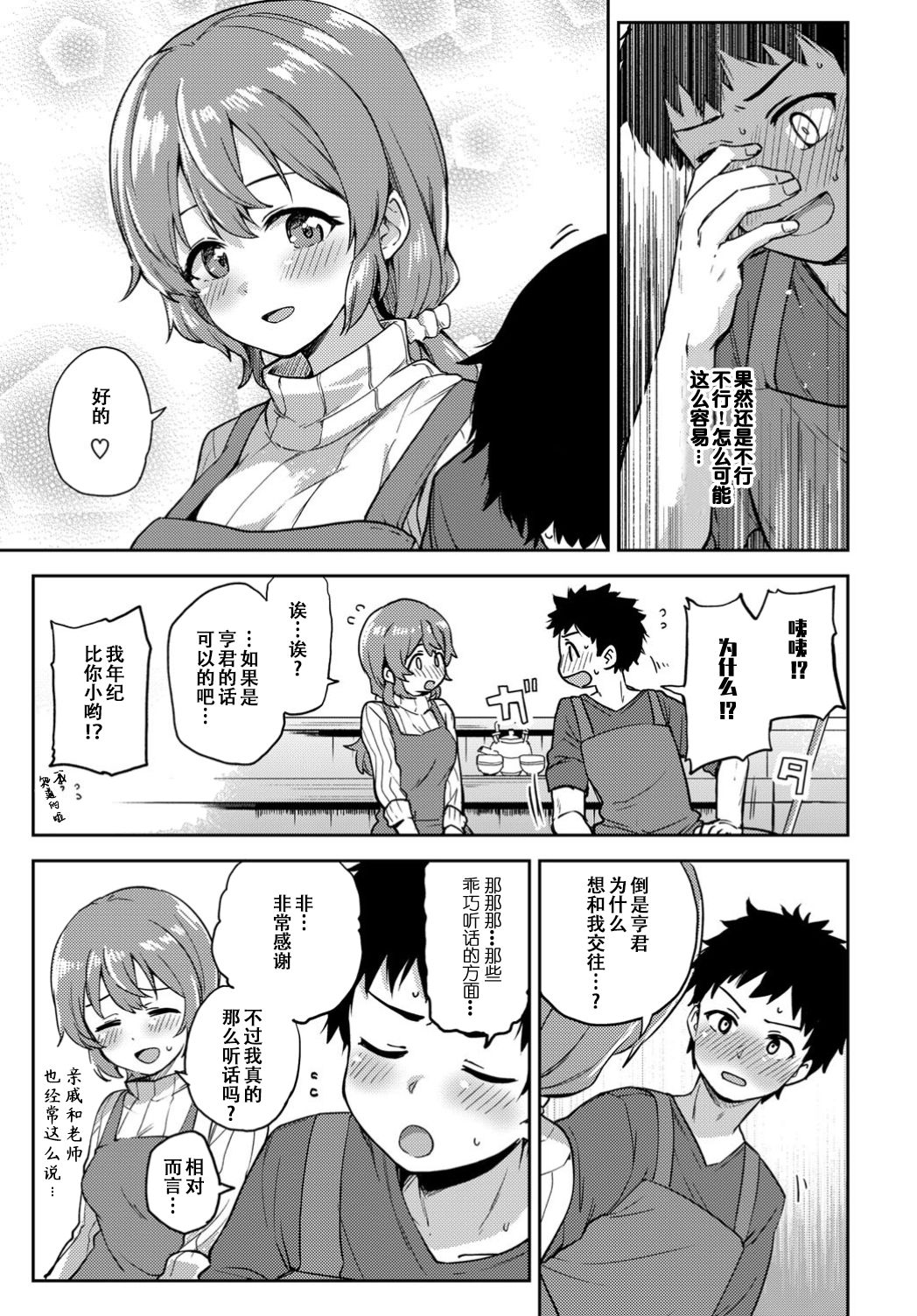 Asazato San wa kotowaranai page 4 full