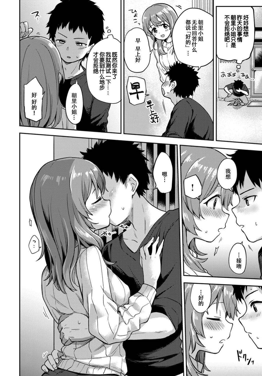 Asazato San wa kotowaranai page 5 full