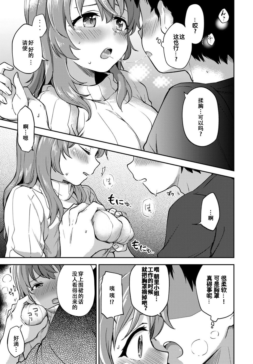 Asazato San wa kotowaranai page 6 full