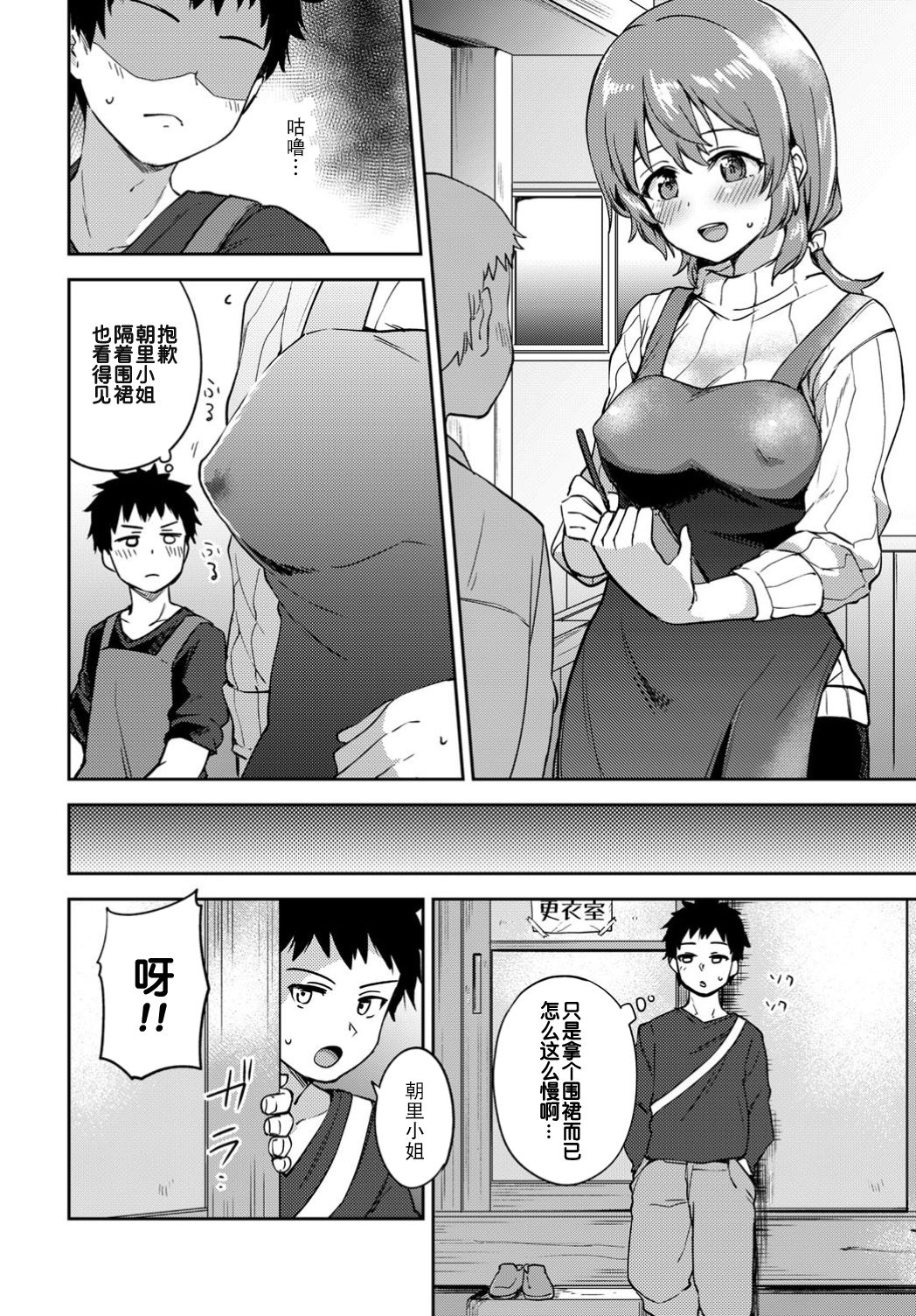 Asazato San wa kotowaranai page 7 full