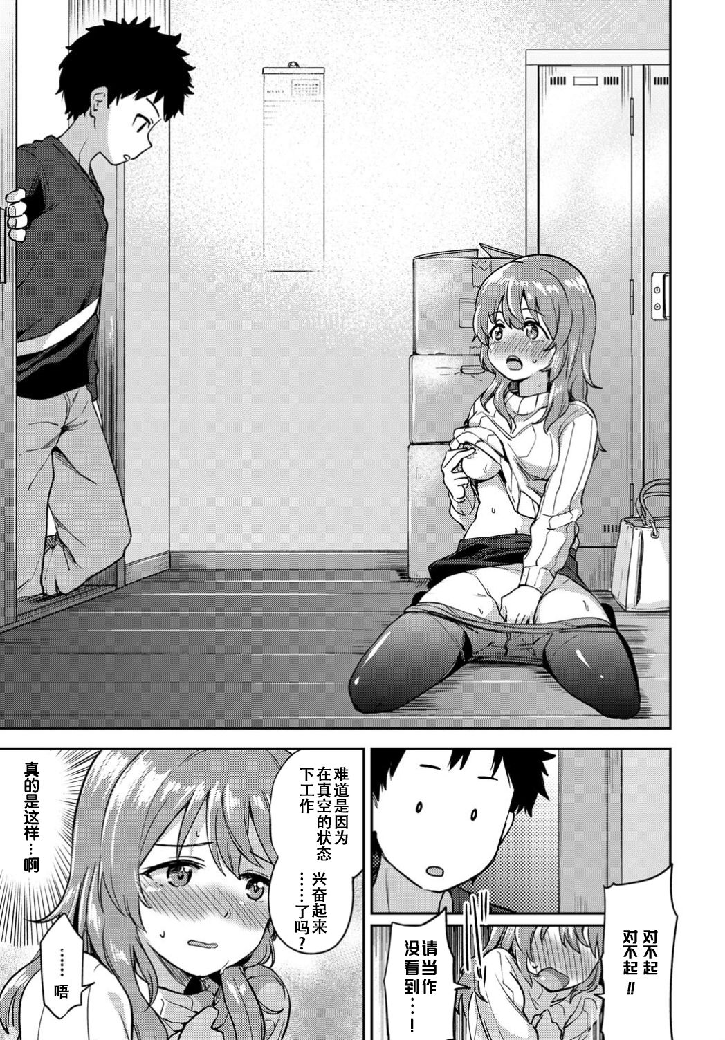 Asazato San wa kotowaranai page 8 full