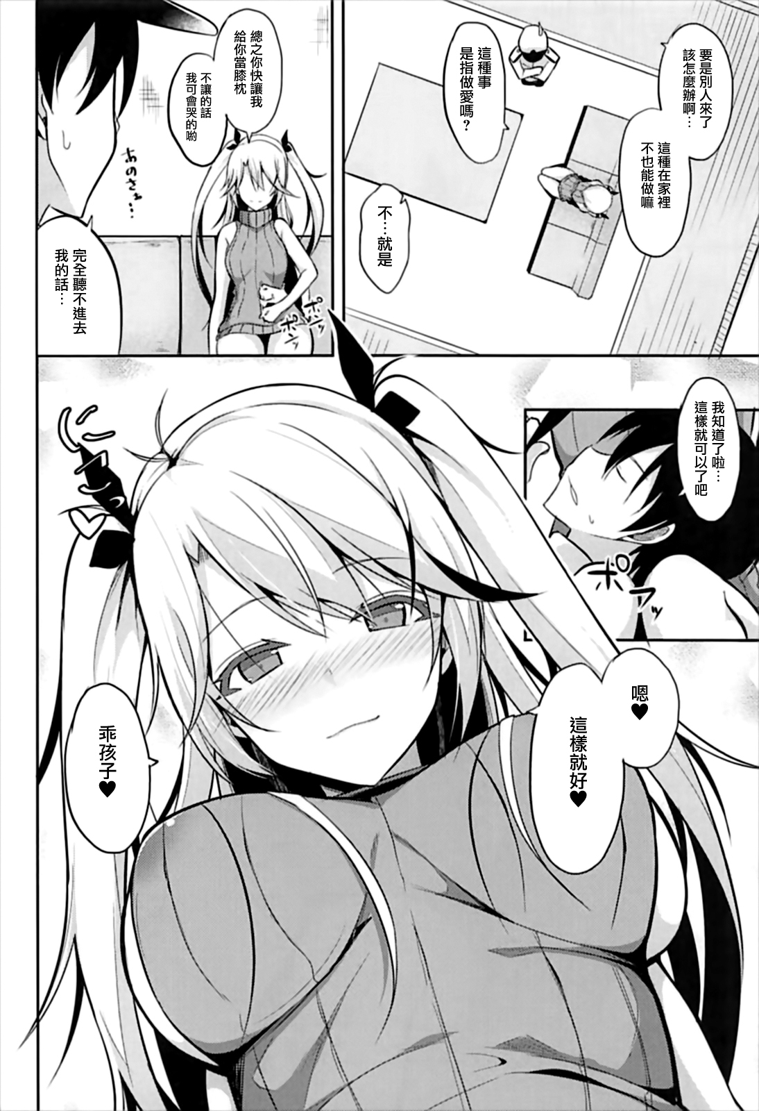 Prinz to Kozukuri Jijou page 6 full