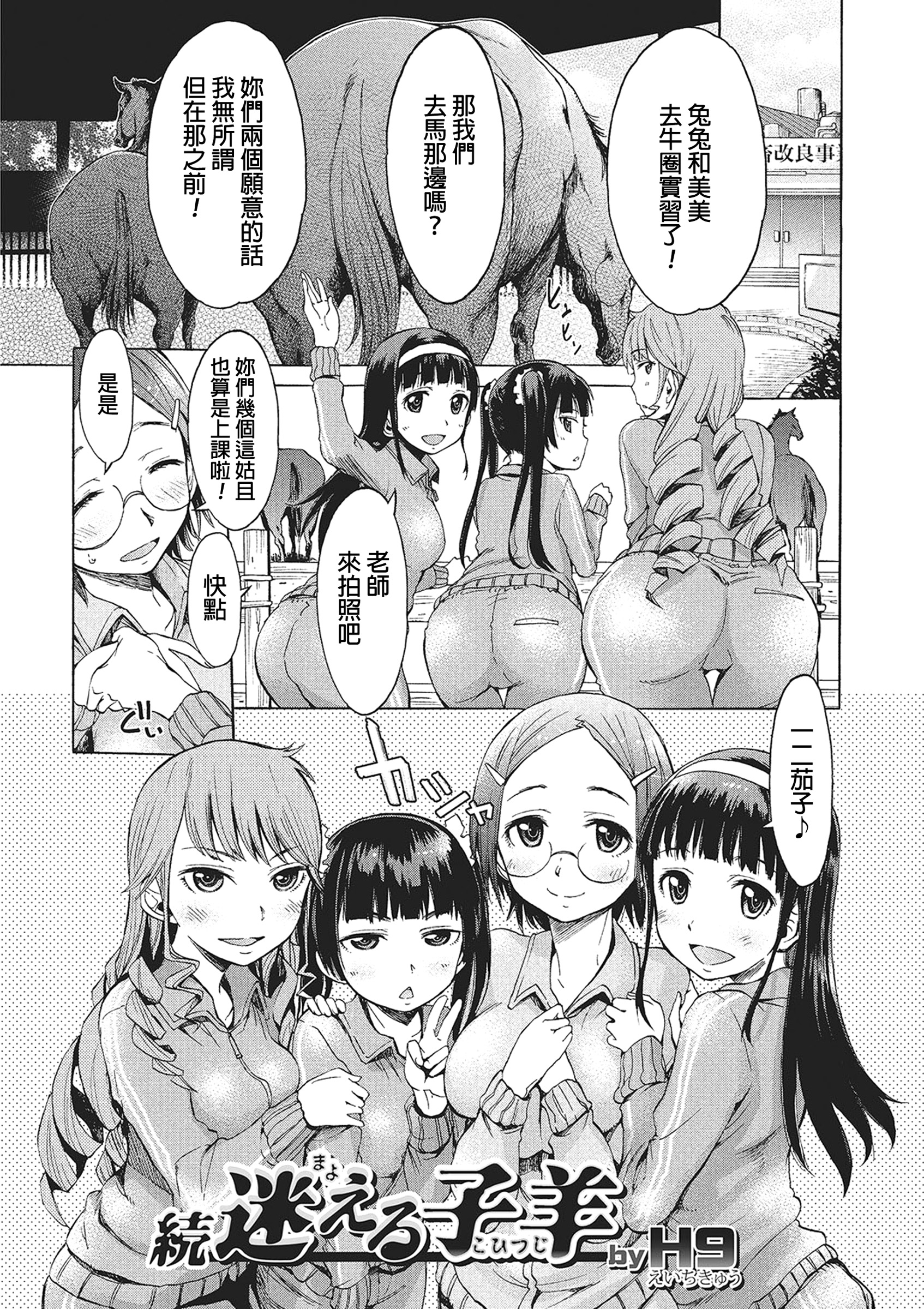 Zoku Mayoeru Kohitsuji page 1 full