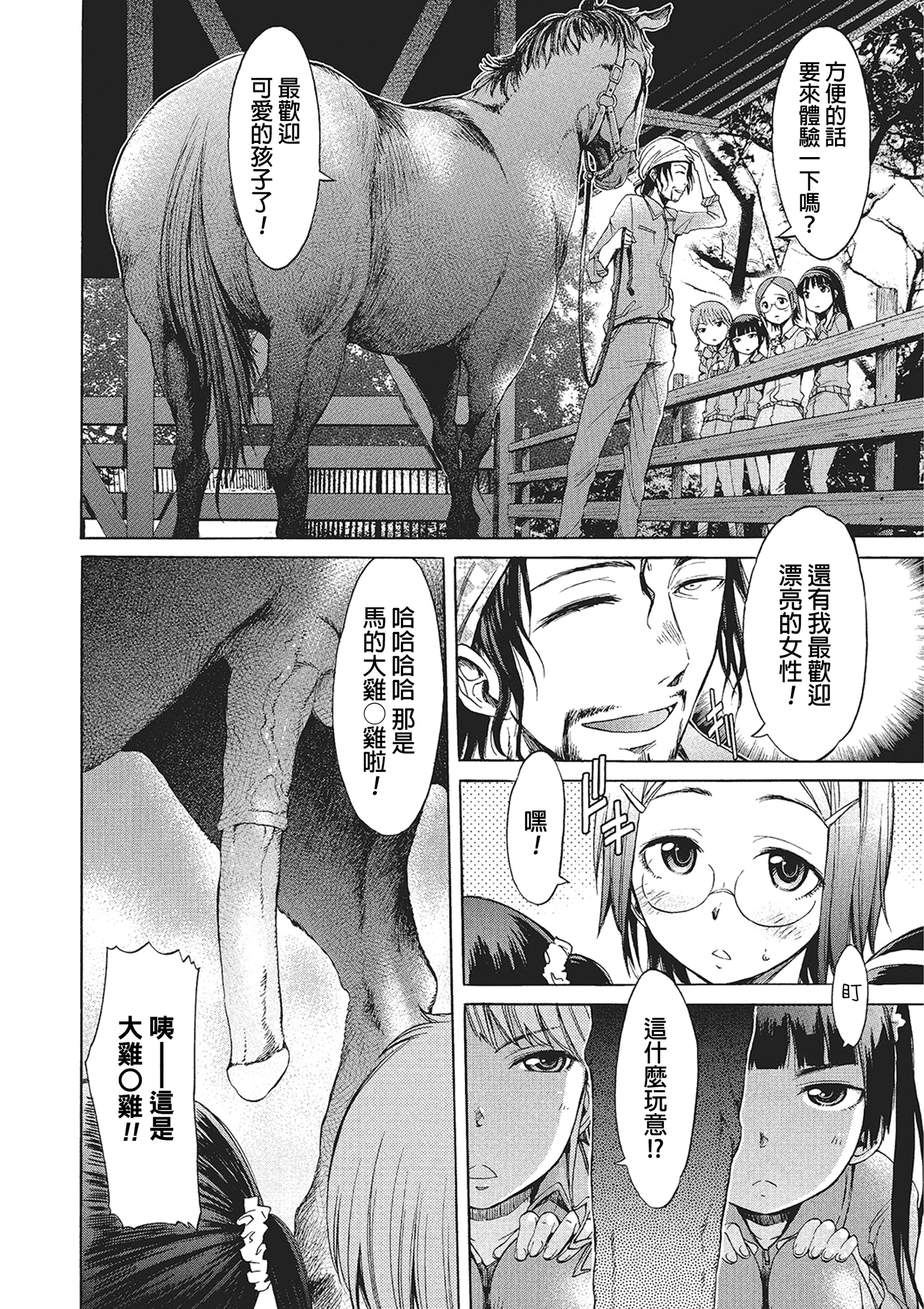 Zoku Mayoeru Kohitsuji page 2 full