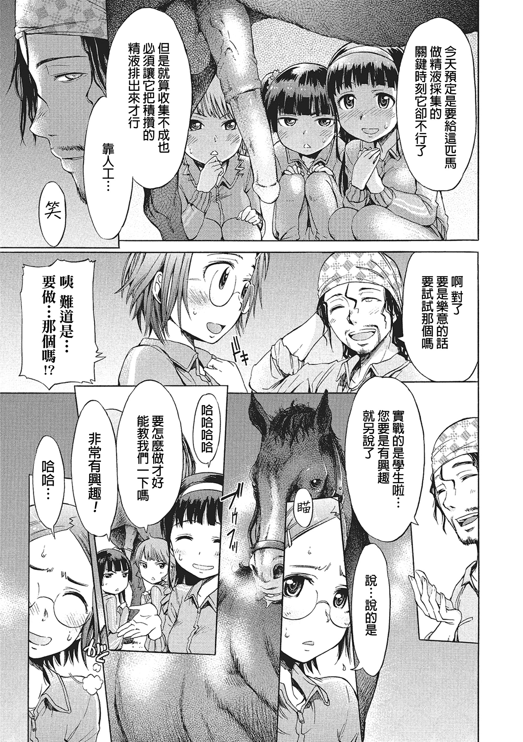 Zoku Mayoeru Kohitsuji page 3 full