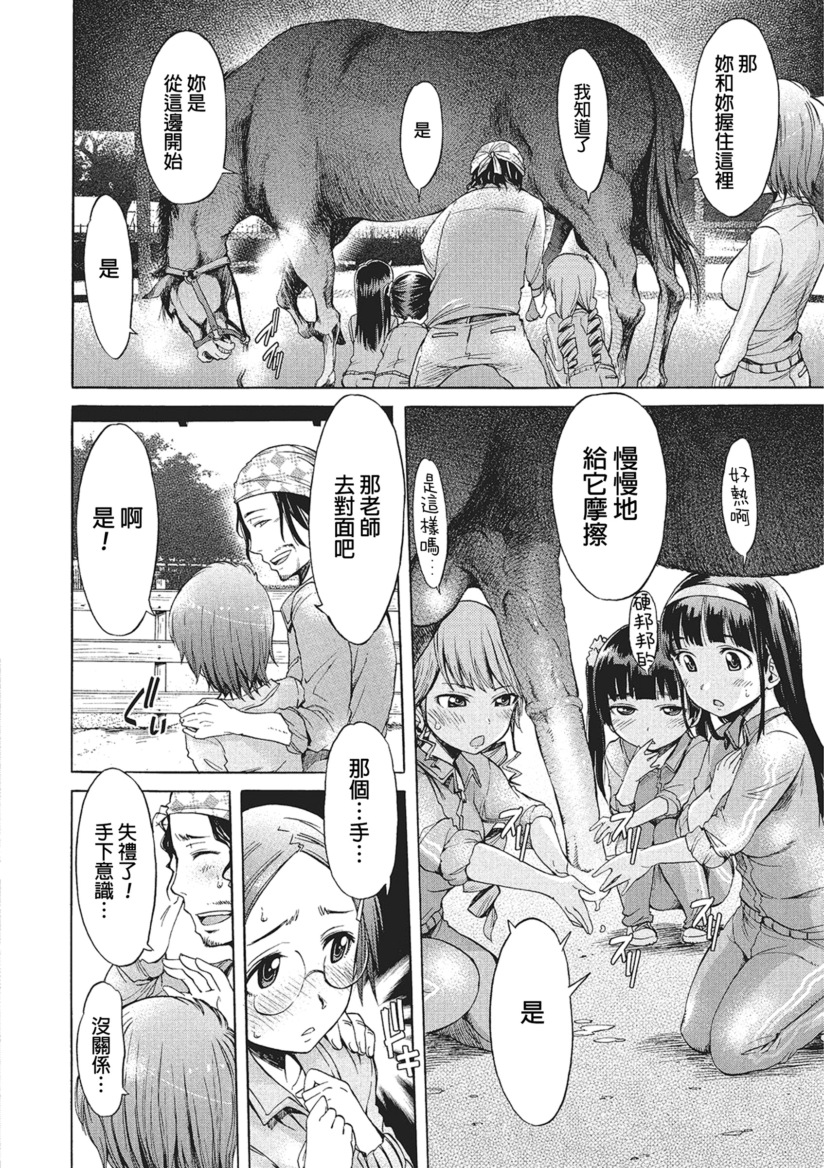 Zoku Mayoeru Kohitsuji page 4 full