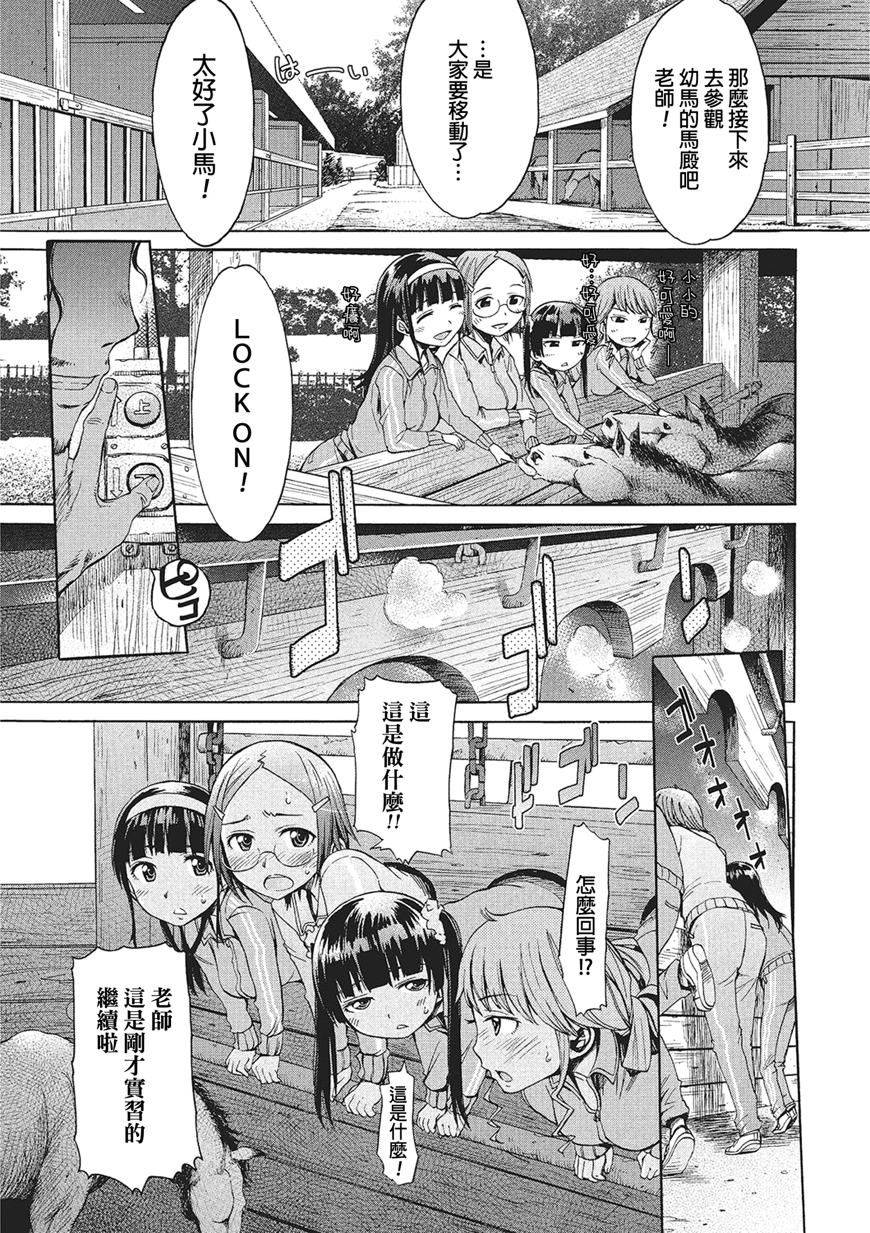 Zoku Mayoeru Kohitsuji page 7 full