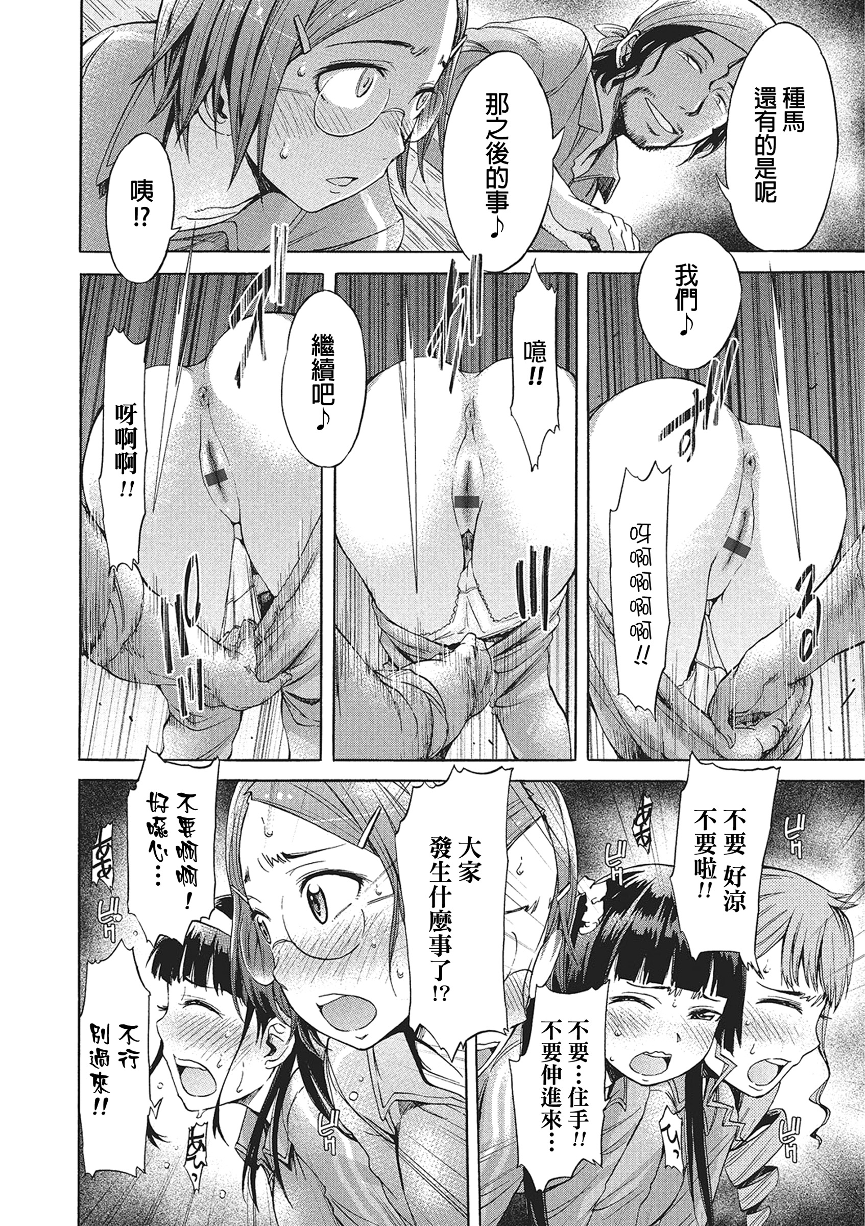 Zoku Mayoeru Kohitsuji page 8 full