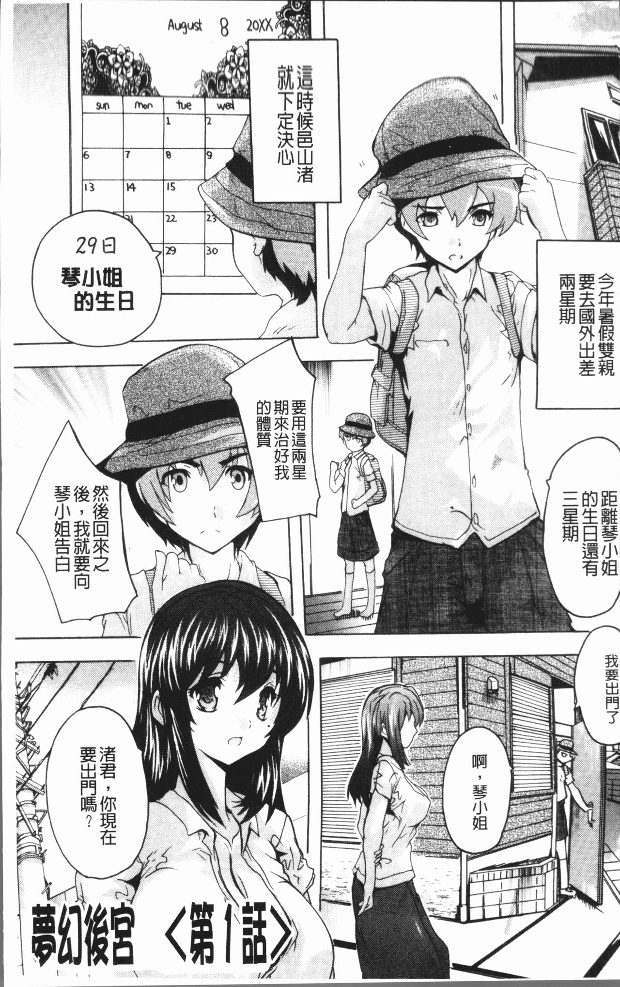 Gokujou!! Harem-kan - Excellent!! A mansion of Harem page 5 full