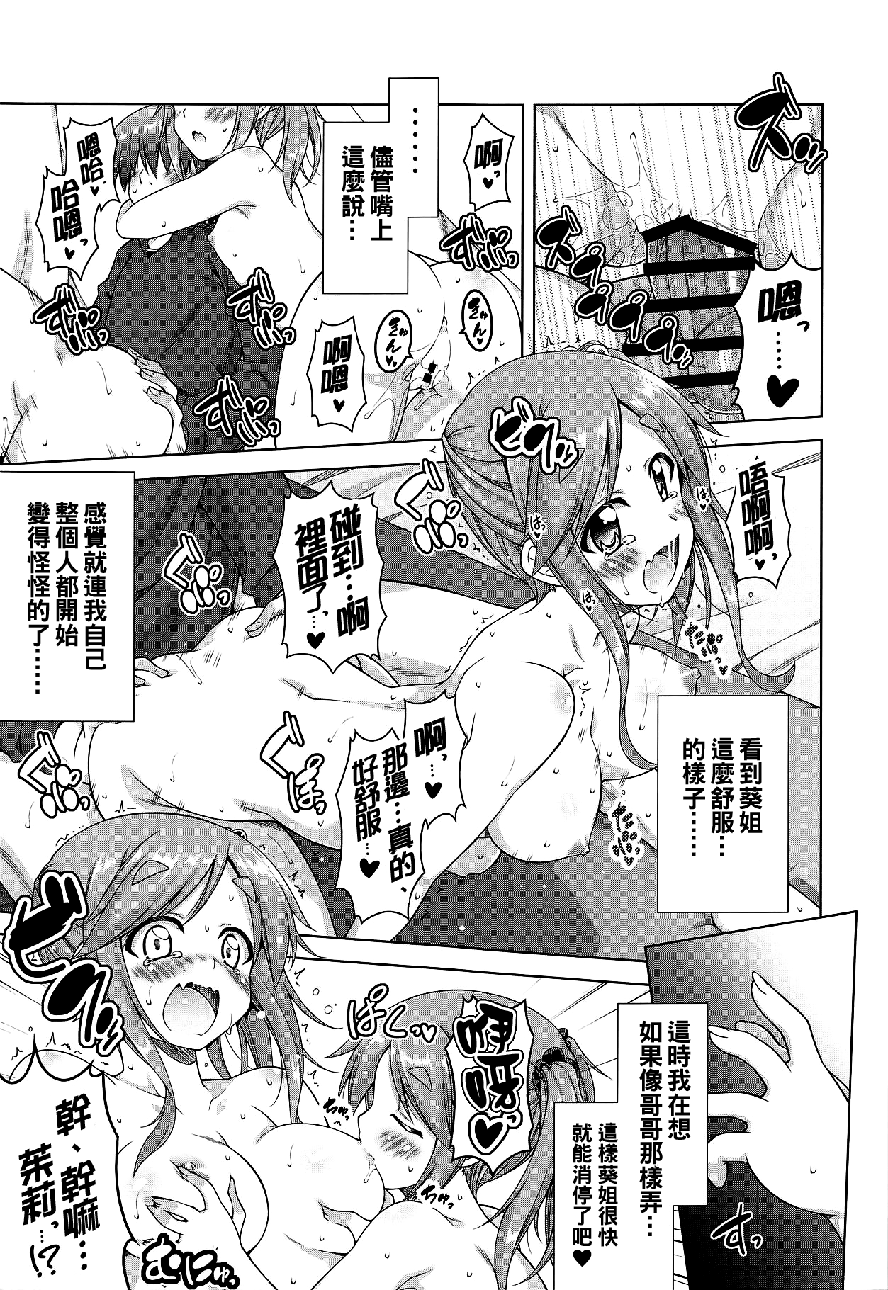 Inuyama Aoi-chan-tachi to Icha Camp page 10 full