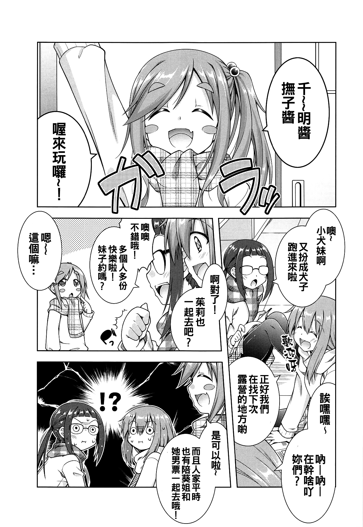 Inuyama Aoi-chan-tachi to Icha Camp page 4 full