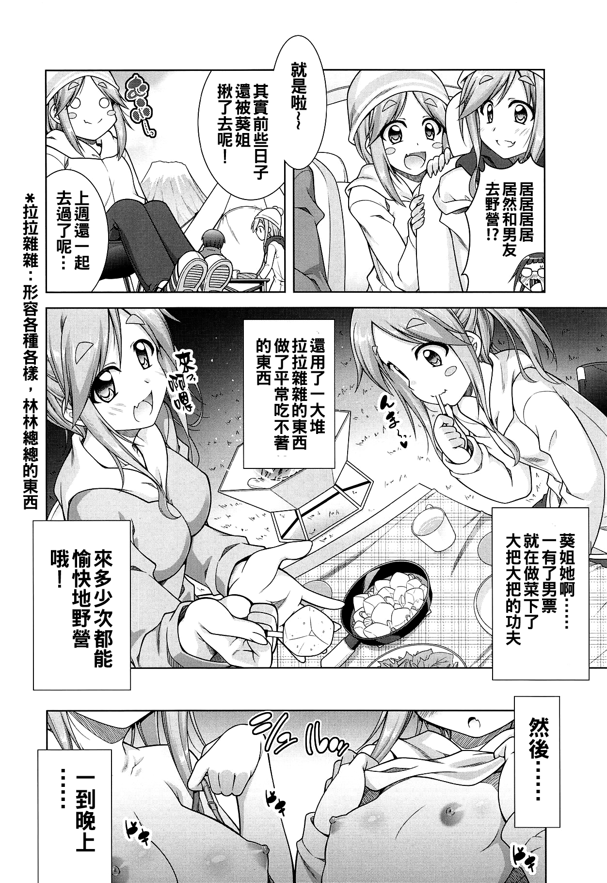 Inuyama Aoi-chan-tachi to Icha Camp page 5 full