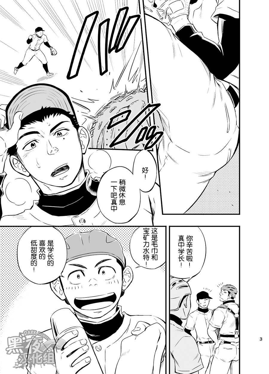 Yahari Kono Yakyuubu Gasshuku wa Machigatte iru. | 果然这种棒球部合宿是不对的。 page 4 full