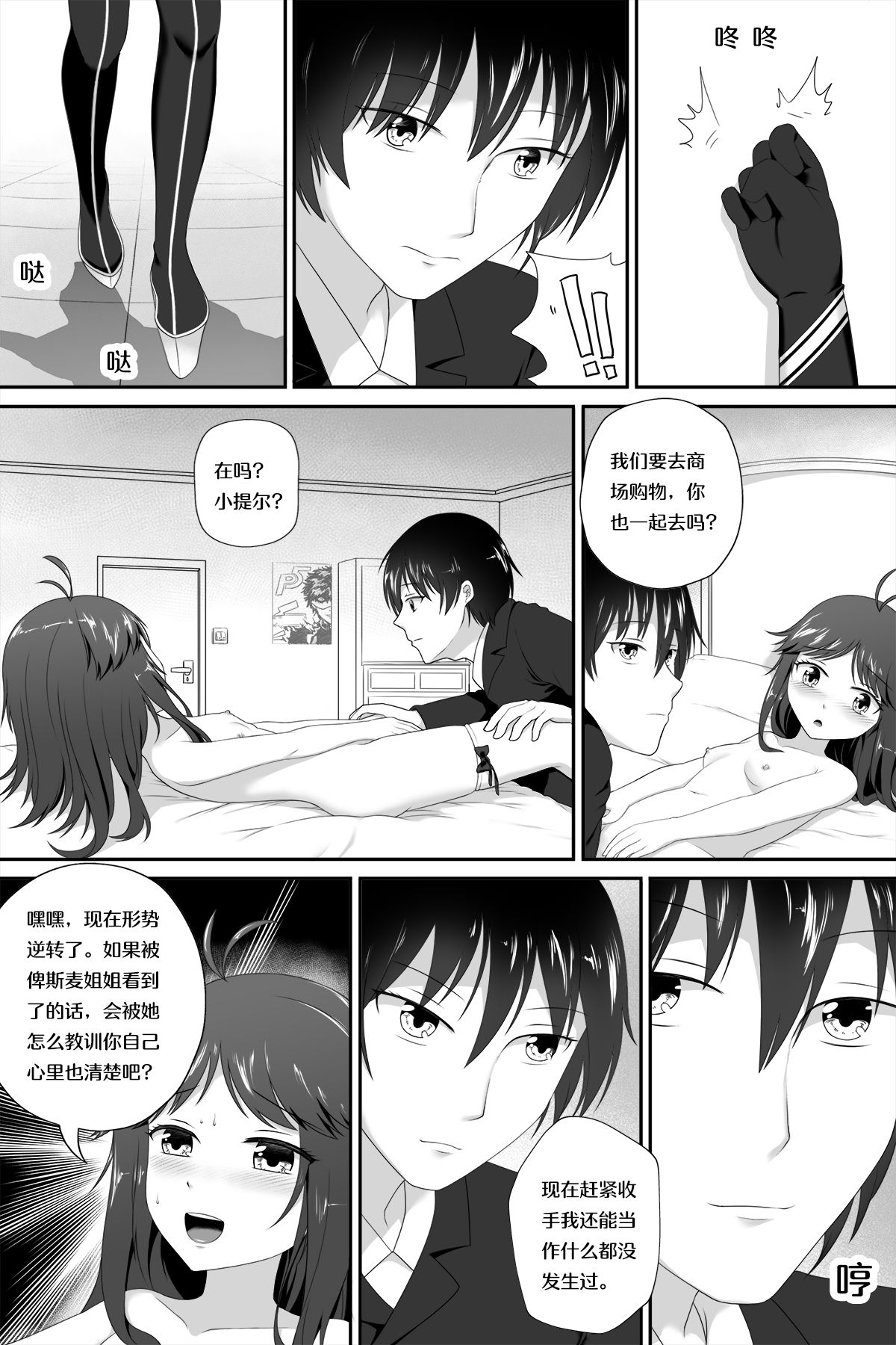 Nightmare of Loli Tirpitz page 10 full