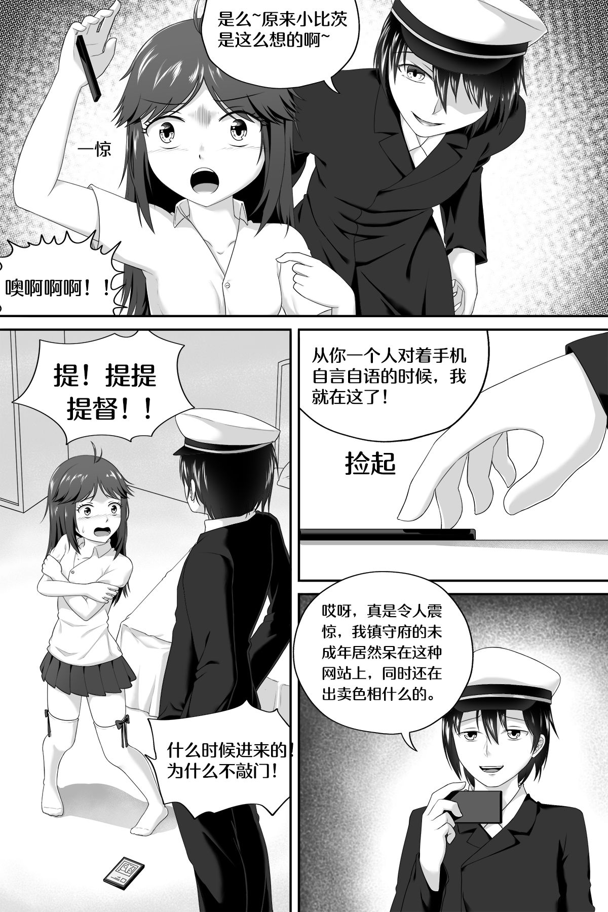 Nightmare of Loli Tirpitz page 5 full