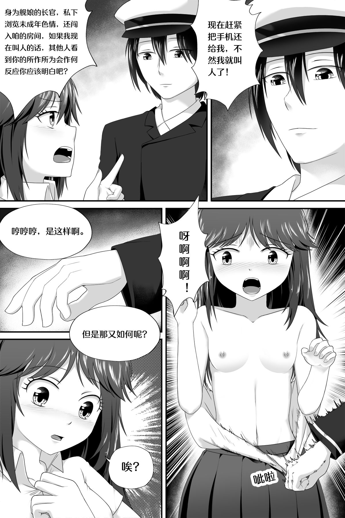 Nightmare of Loli Tirpitz page 7 full