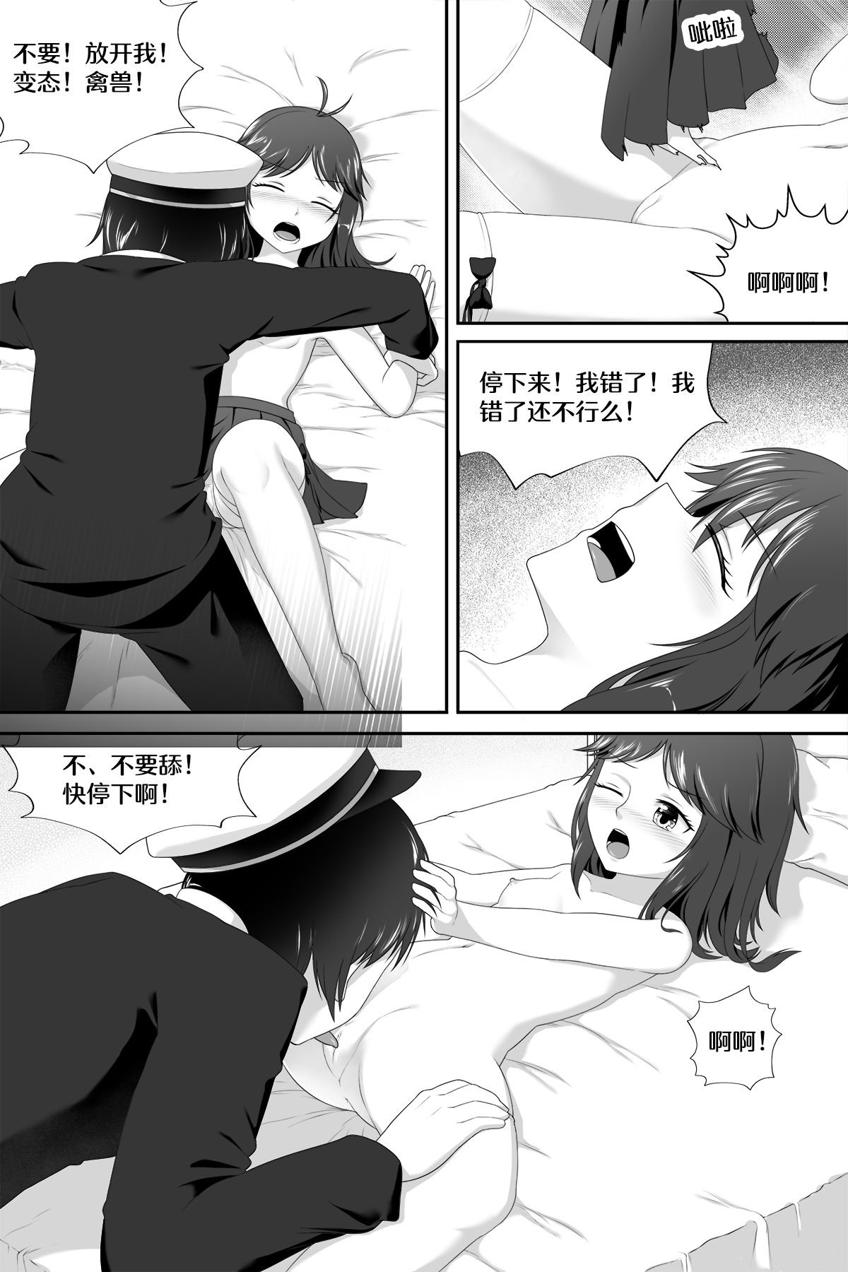 Nightmare of Loli Tirpitz page 9 full