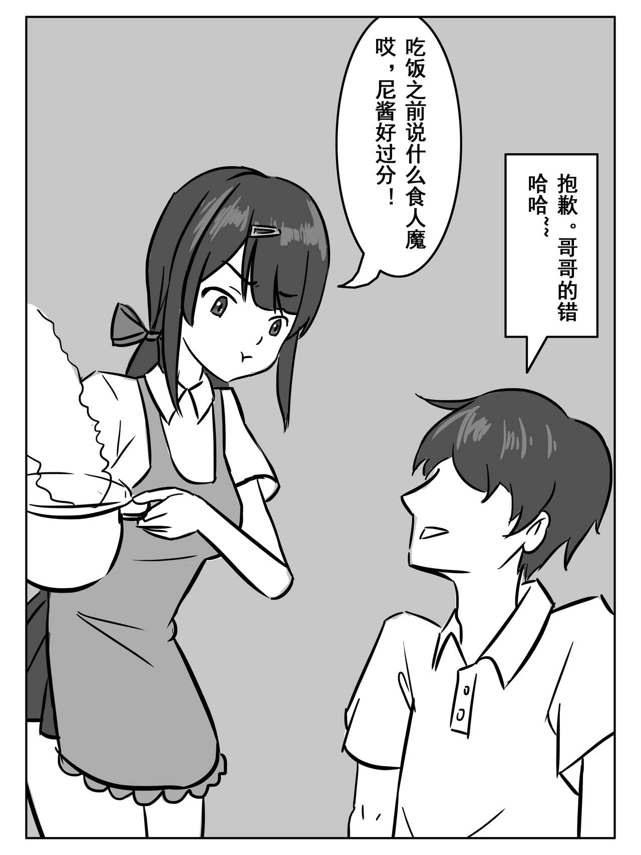 今夜妹が料理 page 10 full