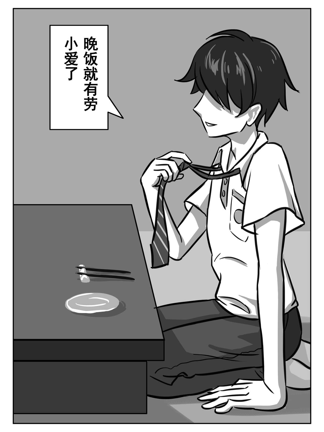 今夜妹が料理 page 6 full