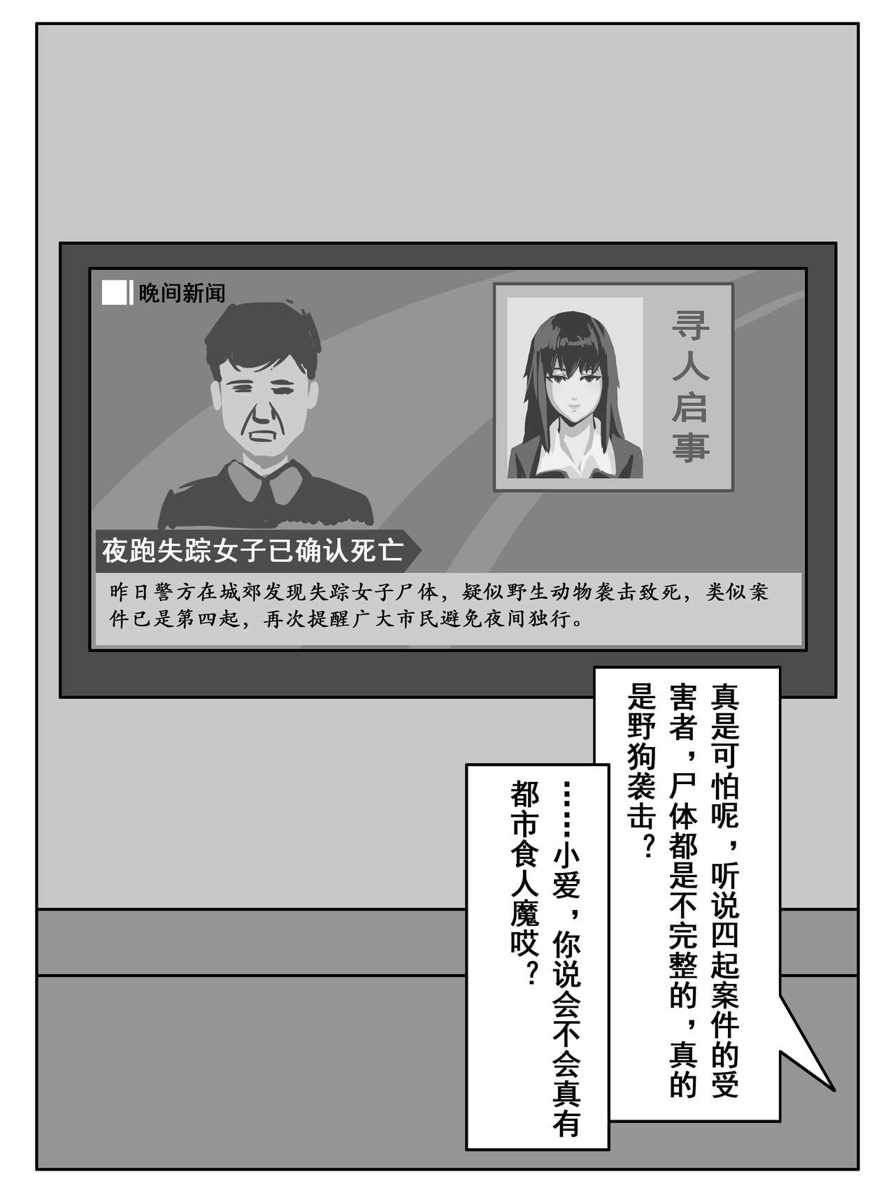 今夜妹が料理 page 9 full