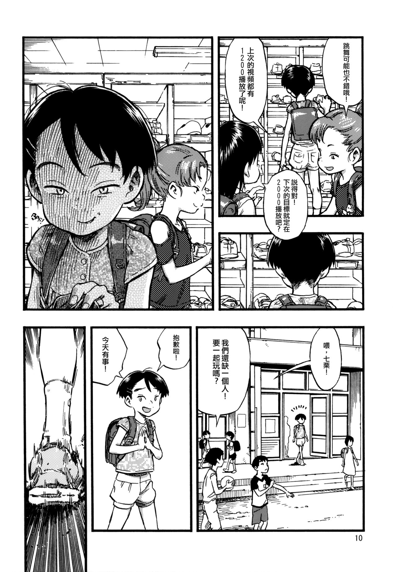 Jitsuzai Hisesshoku Shoujo page 10 full