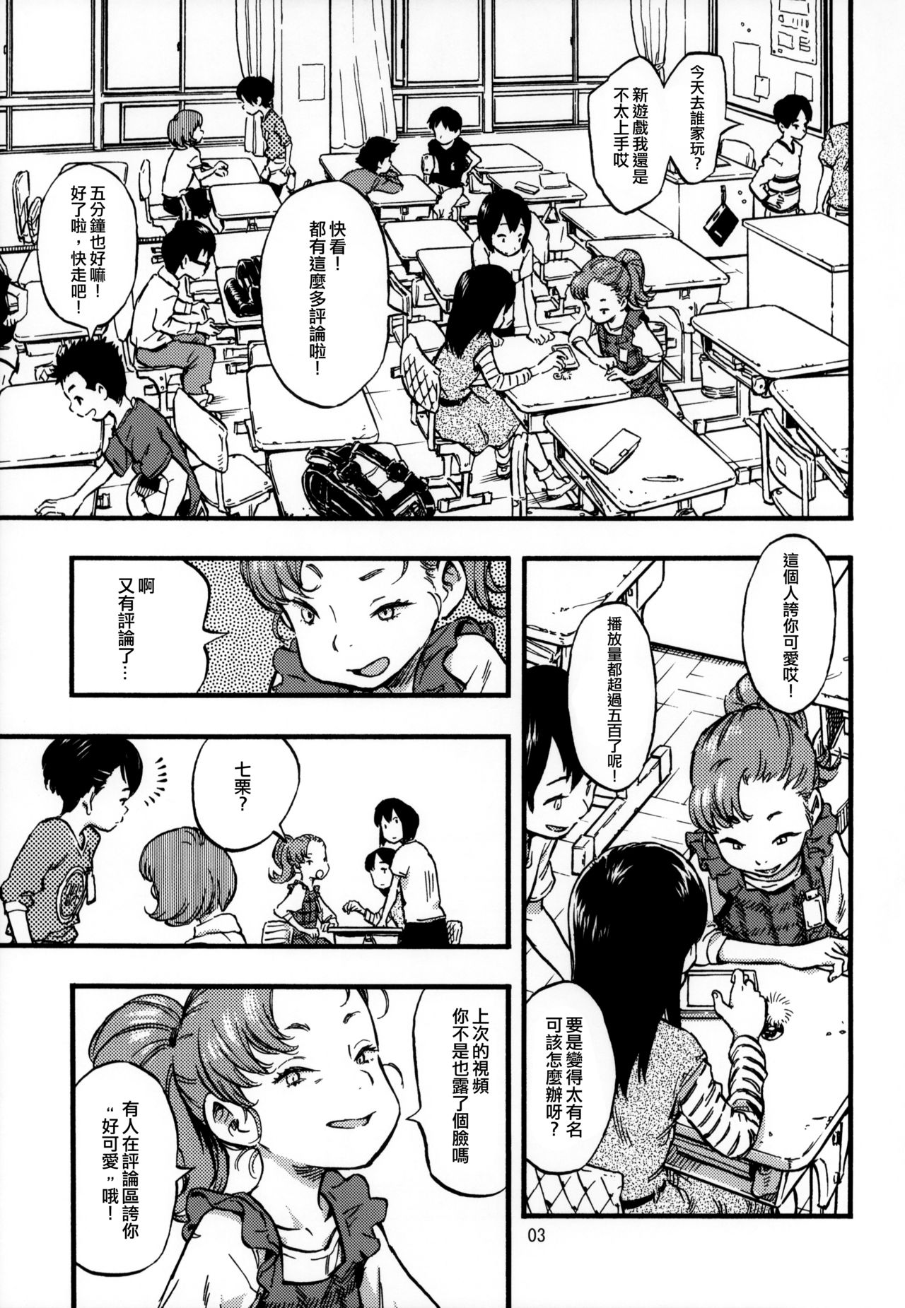 Jitsuzai Hisesshoku Shoujo page 3 full