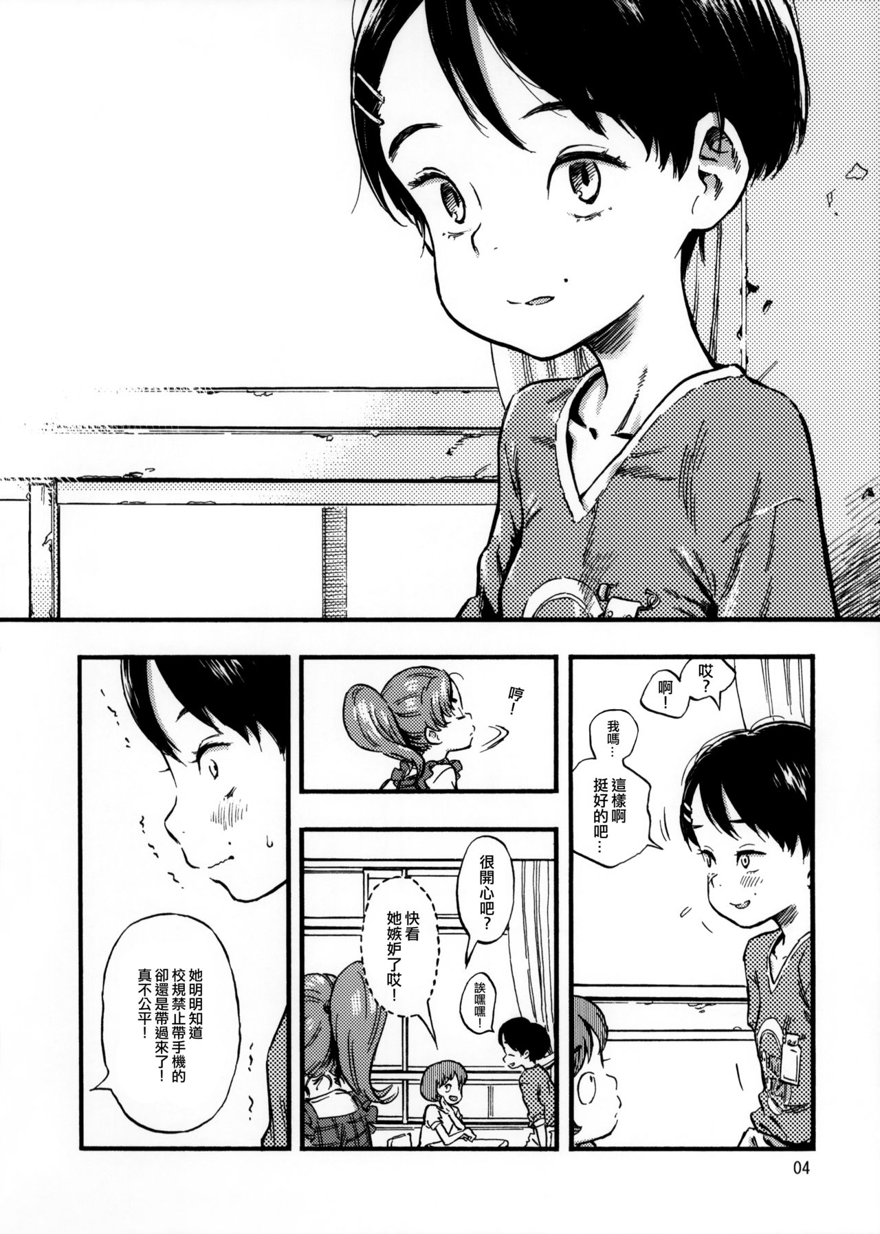 Jitsuzai Hisesshoku Shoujo page 4 full