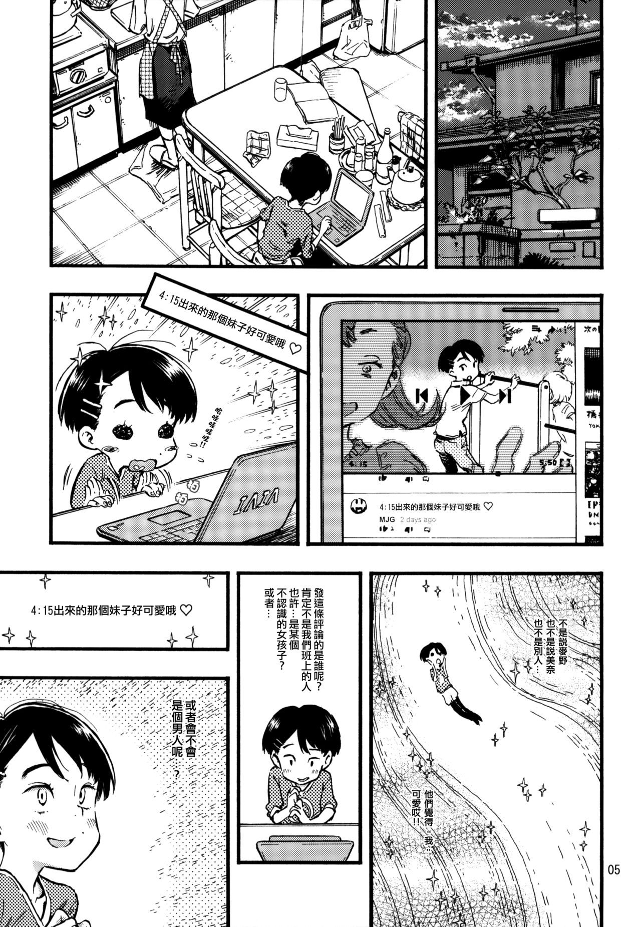 Jitsuzai Hisesshoku Shoujo page 5 full