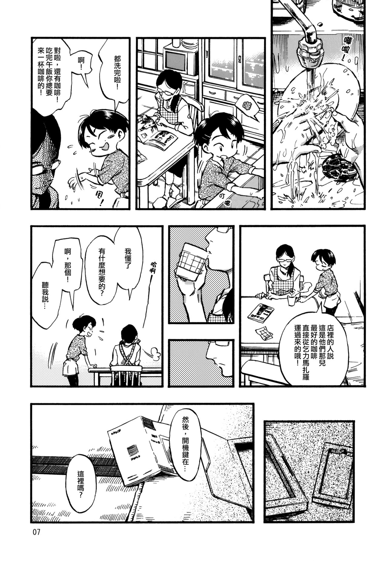 Jitsuzai Hisesshoku Shoujo page 7 full