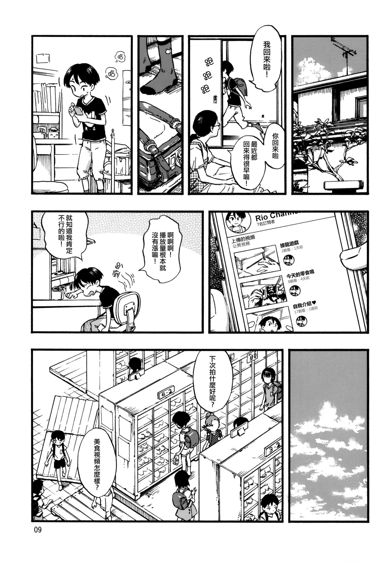 Jitsuzai Hisesshoku Shoujo page 9 full