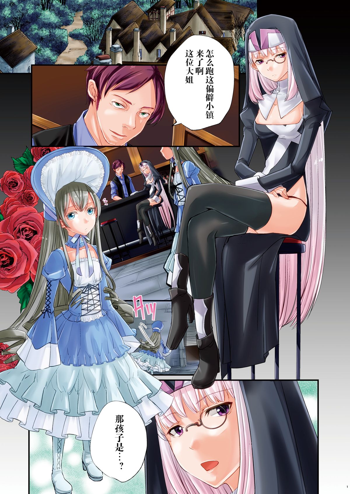 Nagusamigusa ~Futanari x Otokonoko~ page 2 full