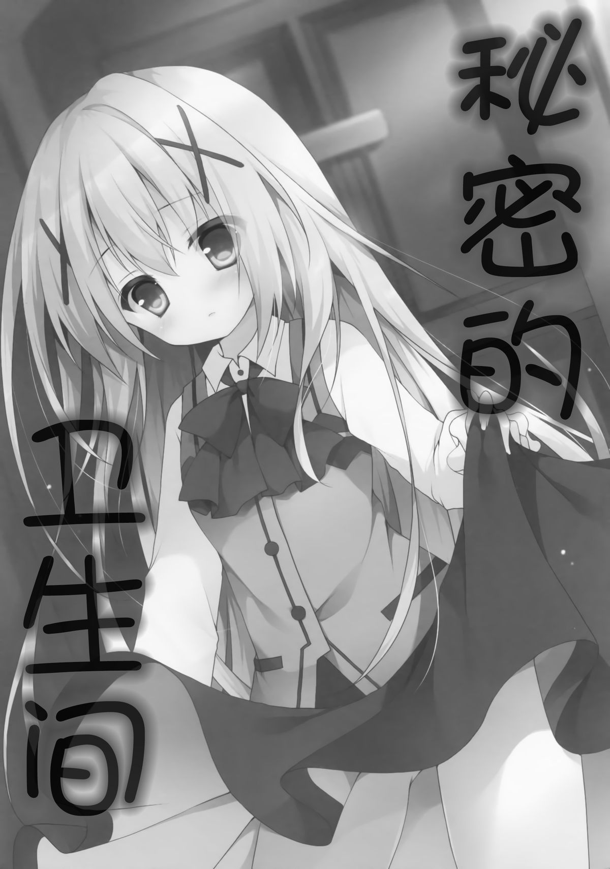 Himitsu no Toilet page 3 full