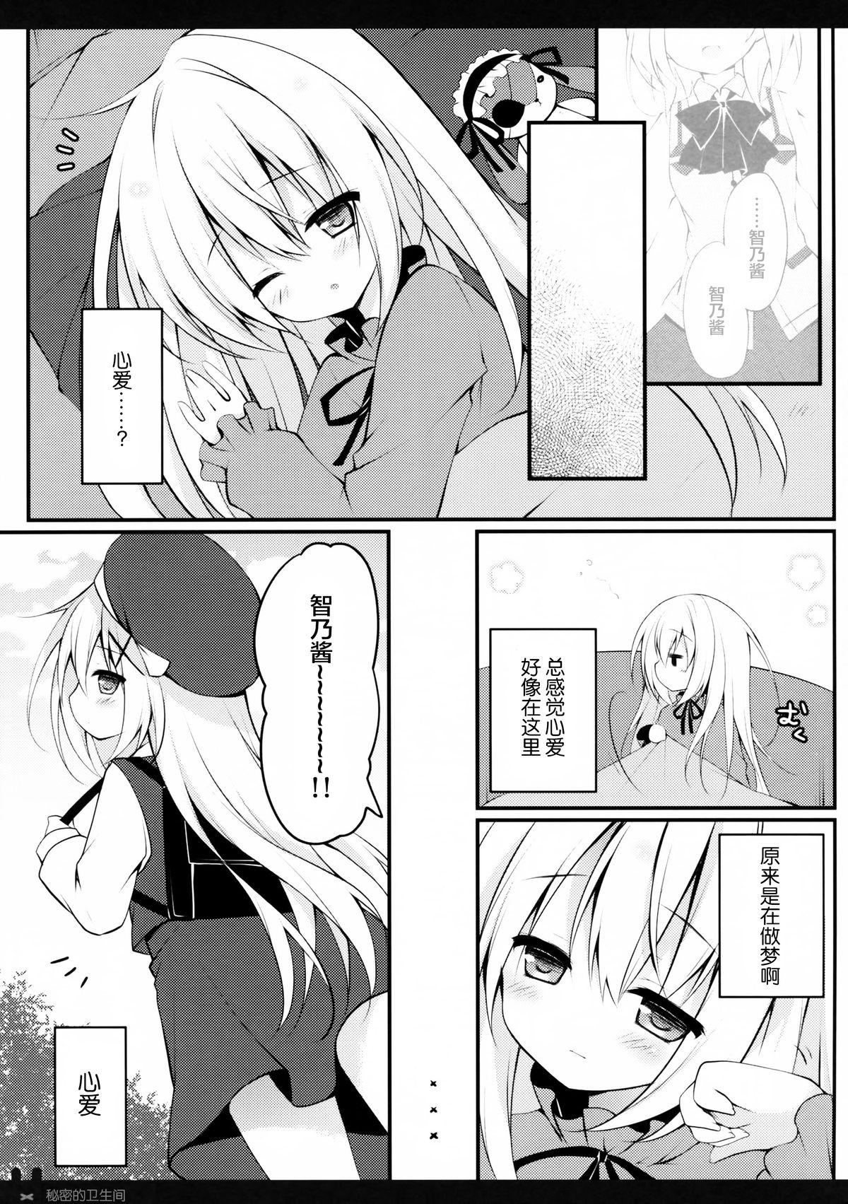 Himitsu no Toilet page 4 full