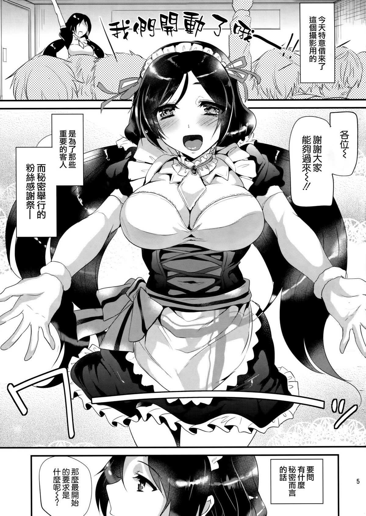 Fan Kansha Day ya yo page 4 full