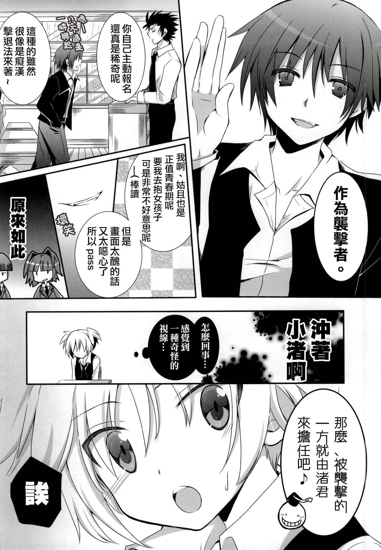 Nagisa-chan to Hokentaiiku! page 3 full