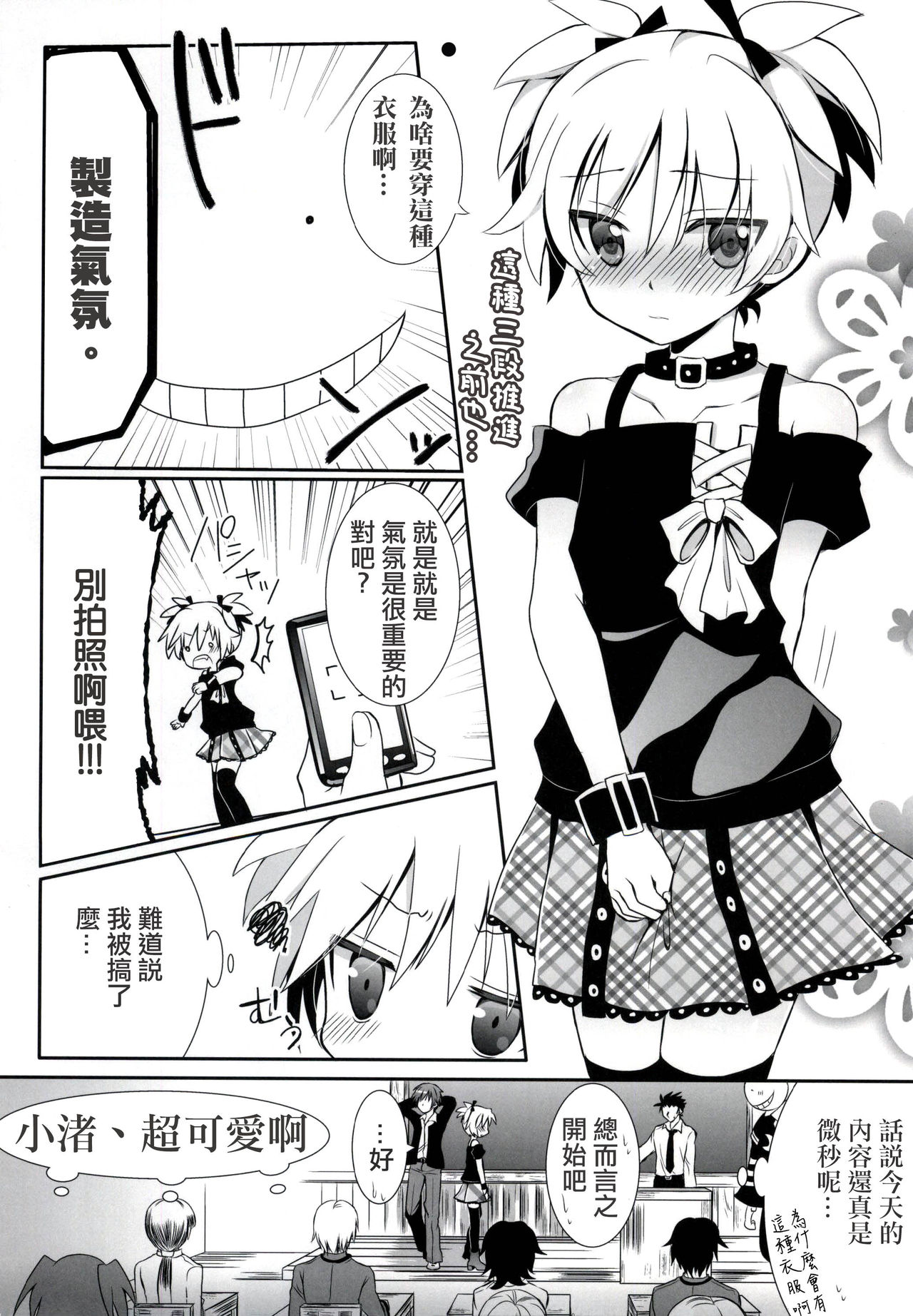 Nagisa-chan to Hokentaiiku! page 4 full